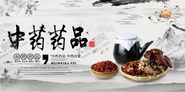 编号：82009409281355549721【酷图网】源文件下载-中药海报