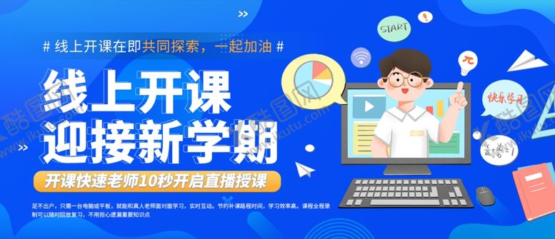 编号：92244610071429394379【酷图网】源文件下载-线上交易banner