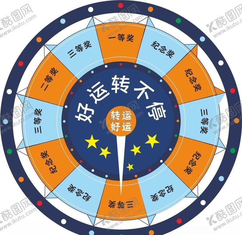 编号：65763410242332421790【酷图网】源文件下载-商场活动抽奖