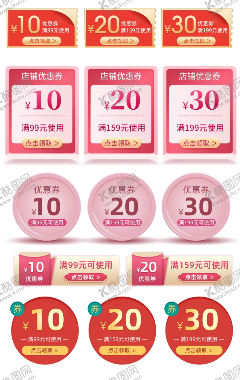编号：71455203270204314279【酷图网】源文件下载-电商优惠券