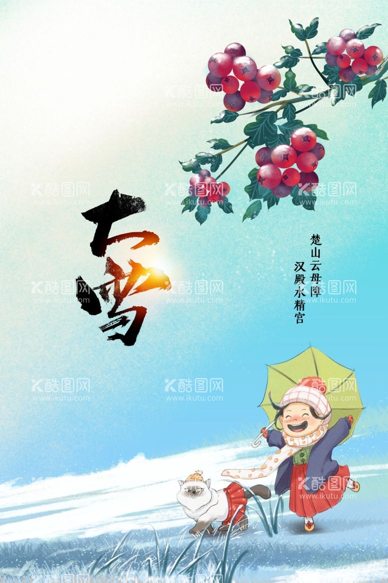 编号：29198711240532458916【酷图网】源文件下载-大雪