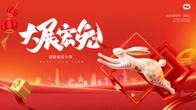 2023元旦兔年春节除夕主画面主形象