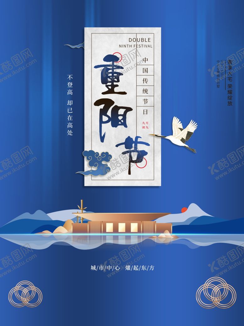 编号：59479907030105322926【酷图网】源文件下载-重阳节