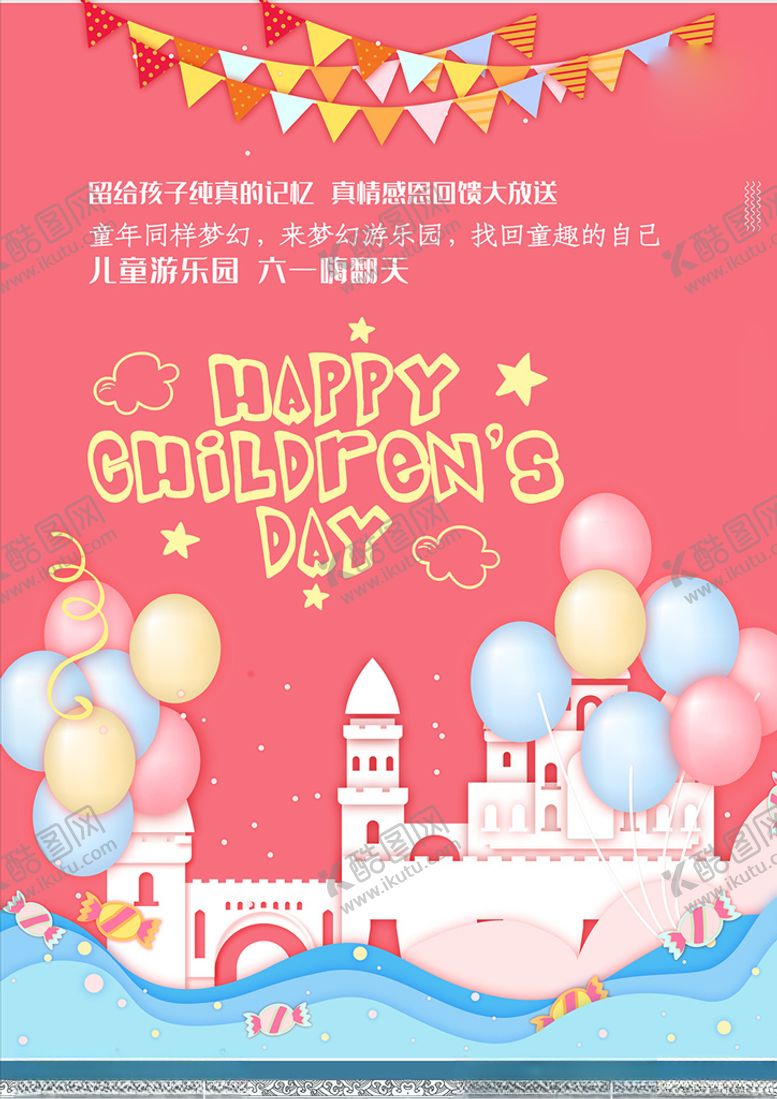 编号：65721209141831413189【酷图网】源文件下载-六一海报