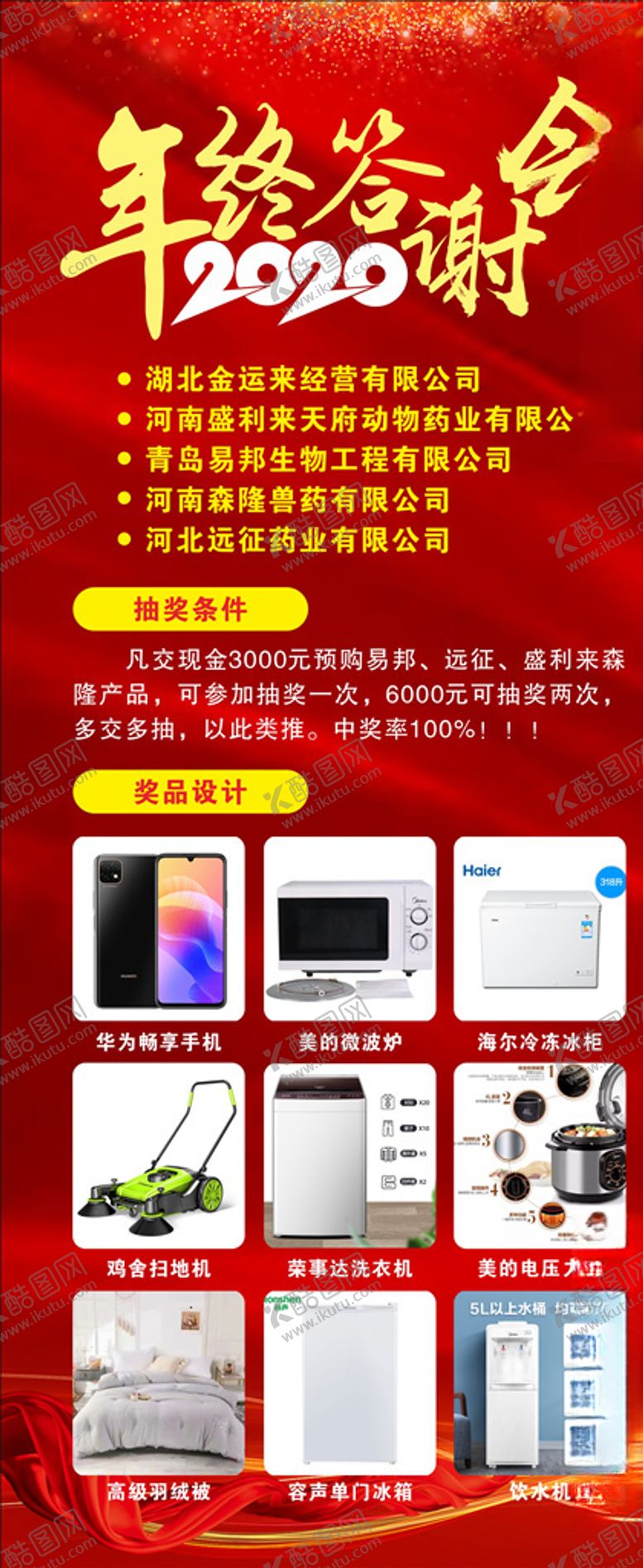 编号：10084405140249145989【酷图网】源文件下载-年终答谢会展架