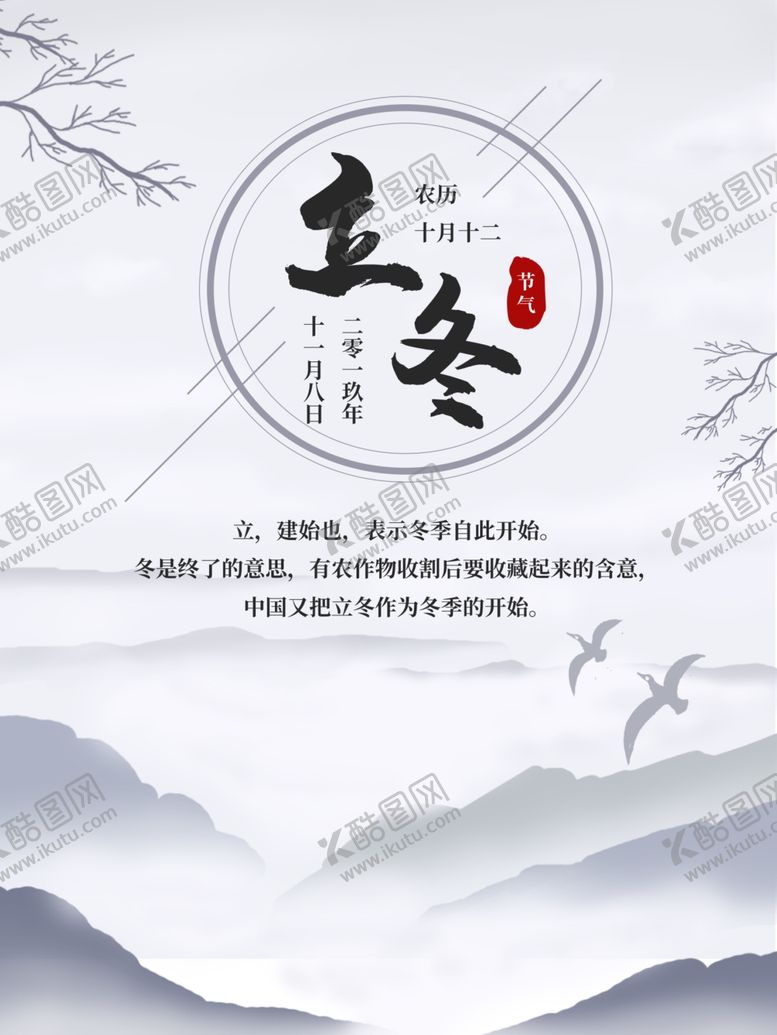 编号：81102704251221115463【酷图网】源文件下载-立冬