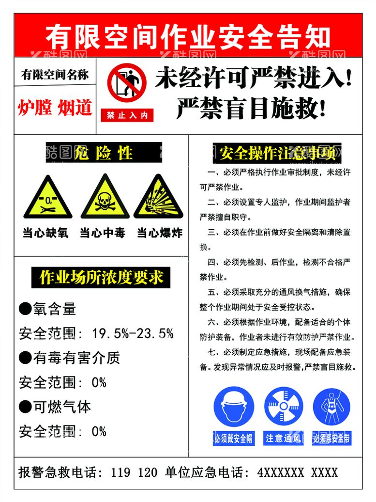 编号：94890711120709101517【酷图网】源文件下载-安全作业