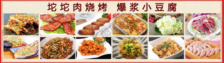 编号：82573704161022462830【酷图网】源文件下载-烙锅烧烤烤串海报菜单