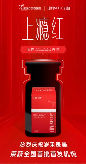 上瘾红海报