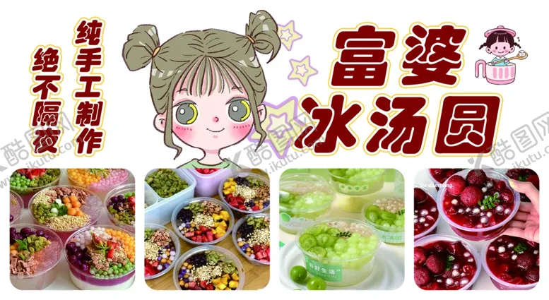 编号：50294302141239076985【酷图网】源文件下载-富婆冰汤圆