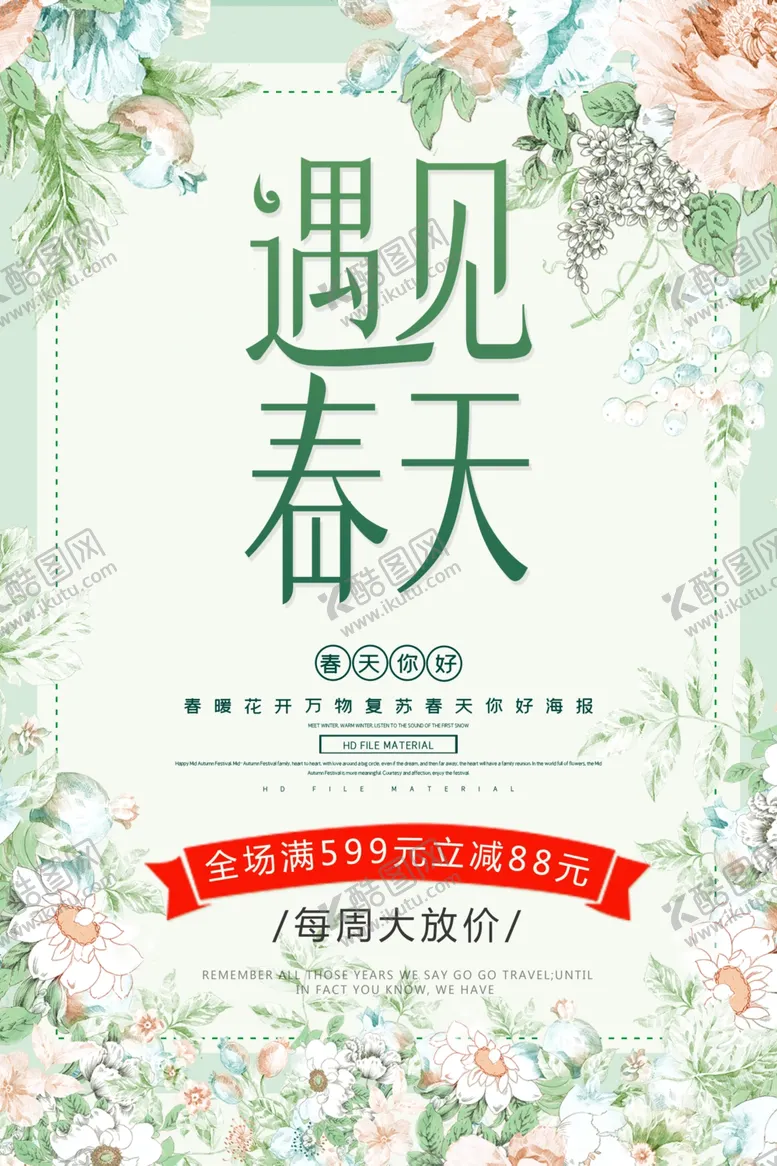 编号：34825404060654503078【酷图网】源文件下载-春暖花开