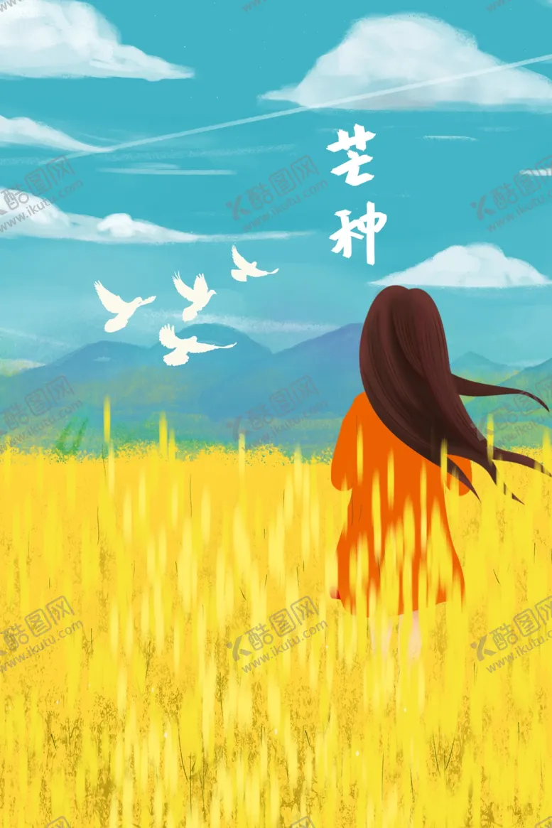 编号：85995806162238087331【酷图网】源文件下载-芒种插画