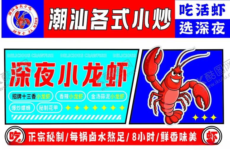 编号：19096906300543465673【酷图网】源文件下载-深夜小龙虾美味来袭