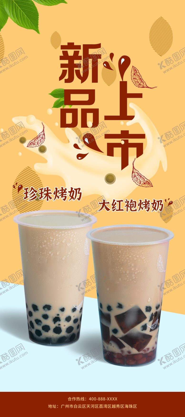 编号：13058707030758286710【酷图网】源文件下载-新品上市