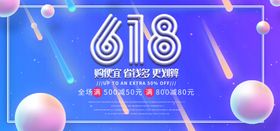 编号：24301609251207540482【酷图网】源文件下载-618展板