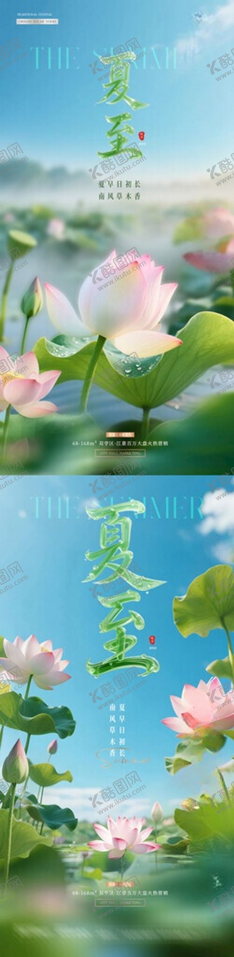 编号：50786606031652043817【酷图网】源文件下载-地产夏至荷花风景海报