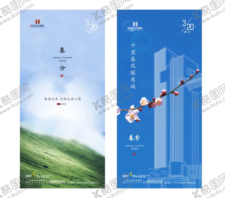 编号：88208907020159314560【酷图网】源文件下载-春分手机海报