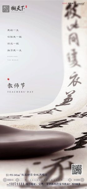 教师节