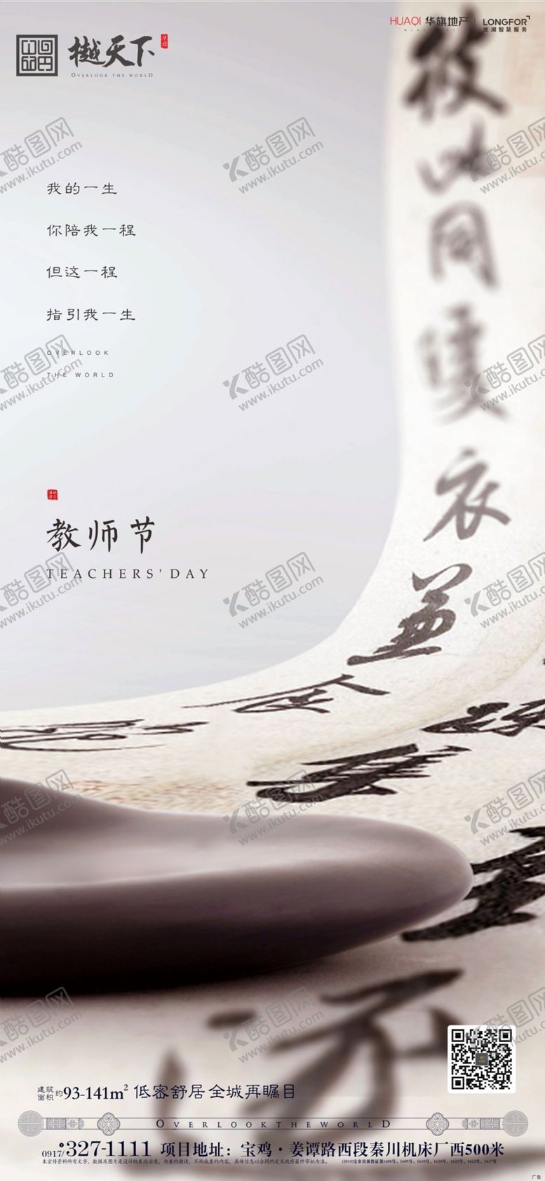 编号：82786009230406455361【酷图网】源文件下载-教师节