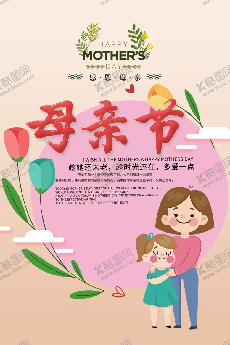 编号：39412606252007364268【酷图网】源文件下载-母亲节