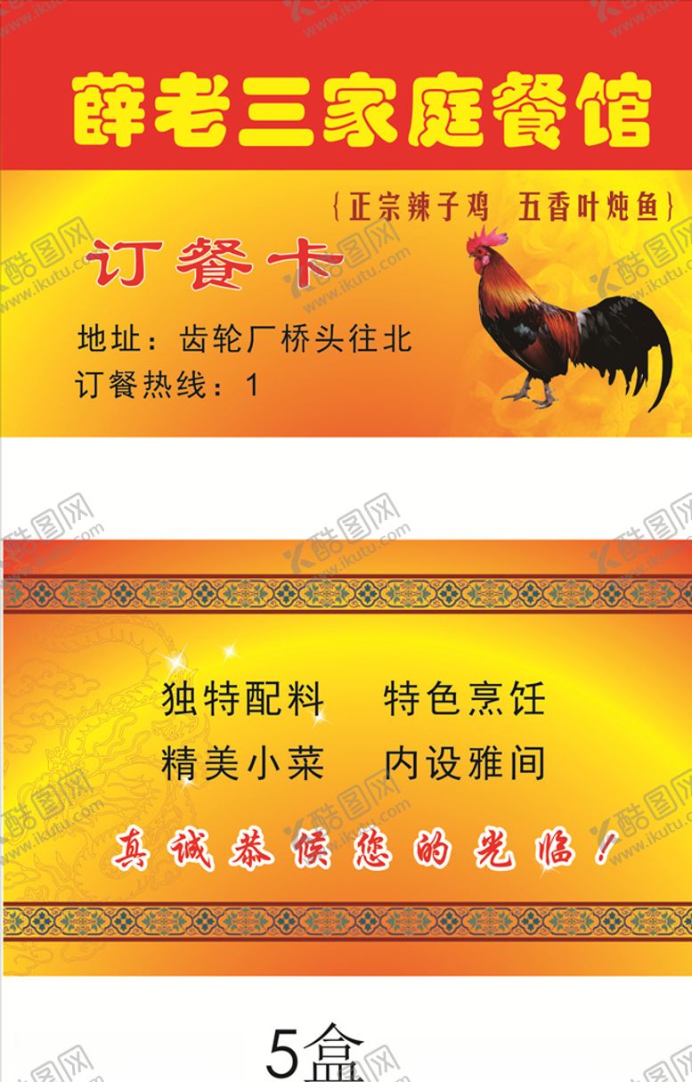 编号：83446310120508029308【酷图网】源文件下载-订餐卡