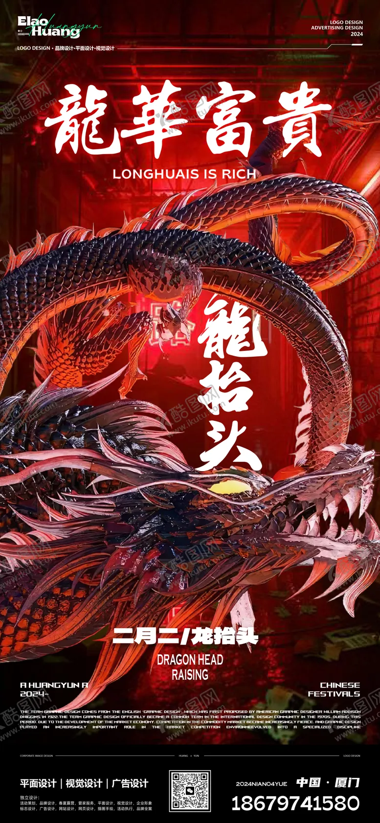 编号：23968002042314051149【酷图网】源文件下载-酒吧龙抬头海报