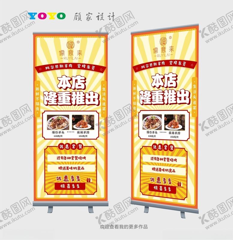 编号：11782302010045482573【酷图网】源文件下载-餐饮展架