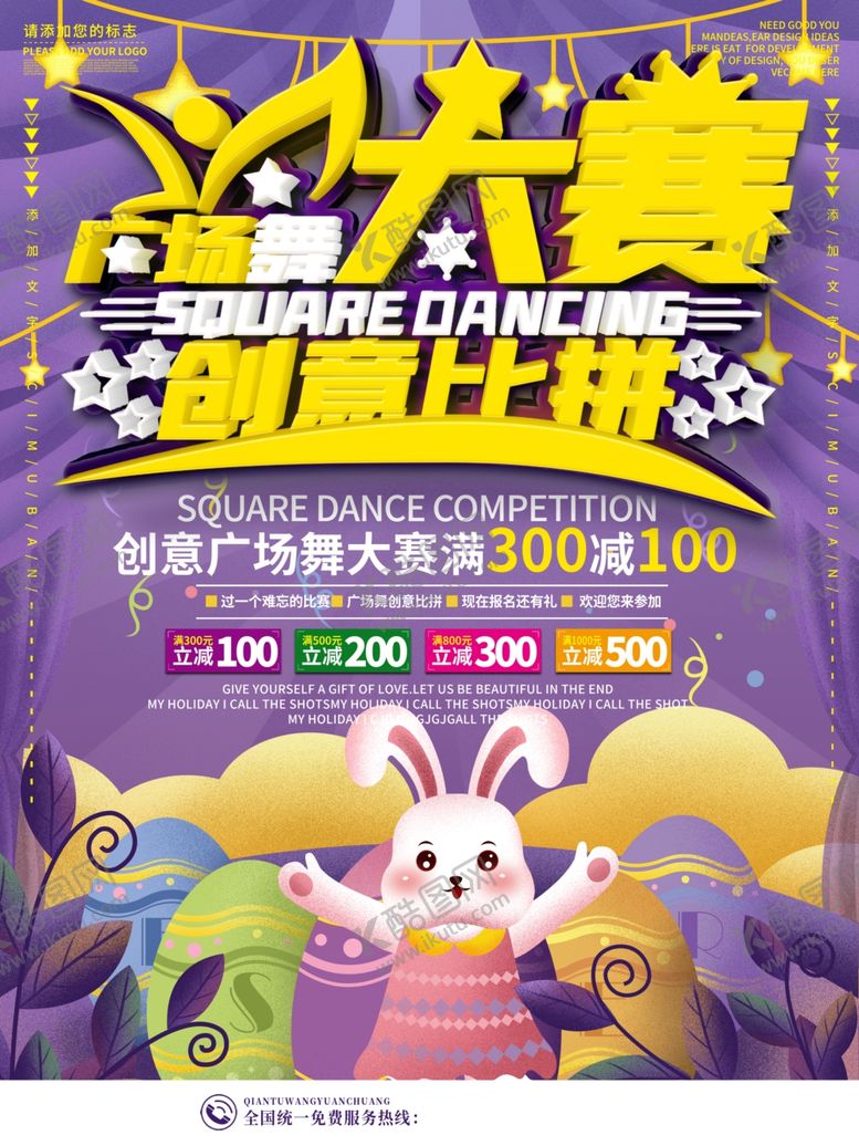 编号：30856807061824343244【酷图网】源文件下载-广场舞大赛