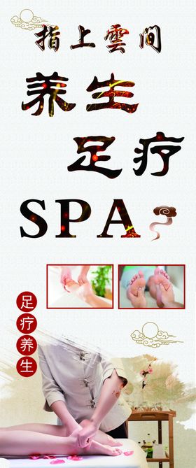 高端足疗男士养生spa主图