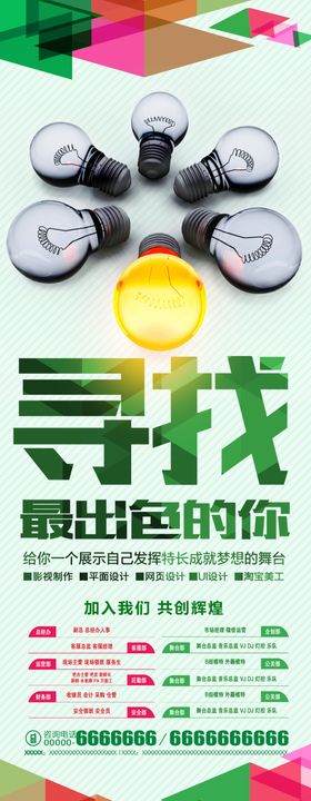 招聘海报人才广告校园会