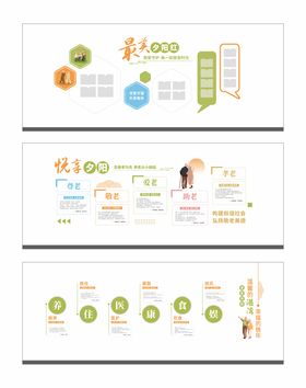 养老文化夕阳红系列墙