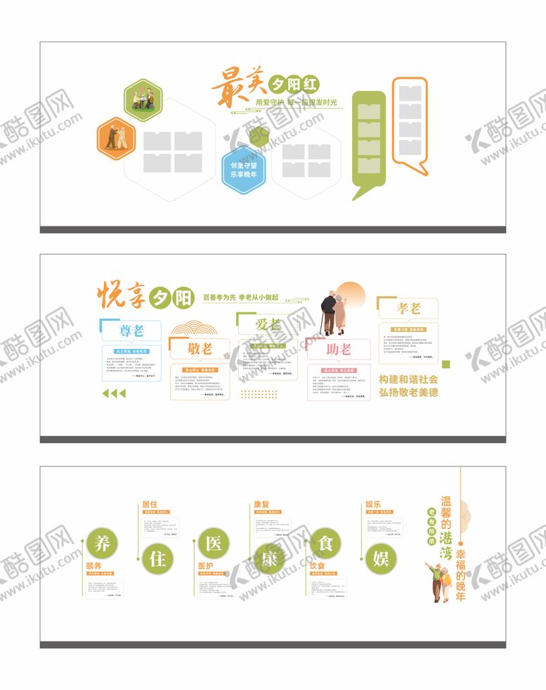 编号：17689303181456552742【酷图网】源文件下载-养老文化夕阳红系列墙