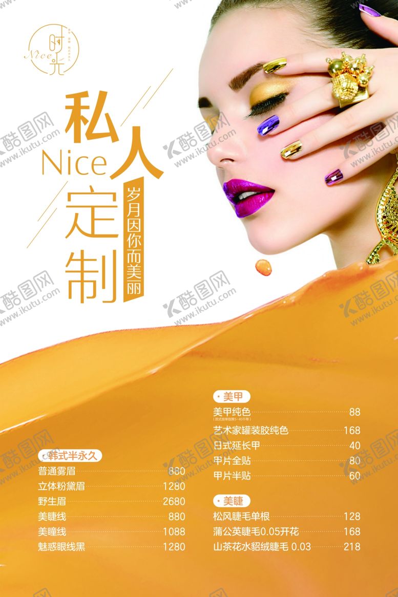 编号：76359210112355249682【酷图网】源文件下载-美甲海报价格表