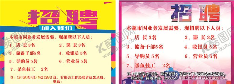 编号：62593310010043489899【酷图网】源文件下载-招聘