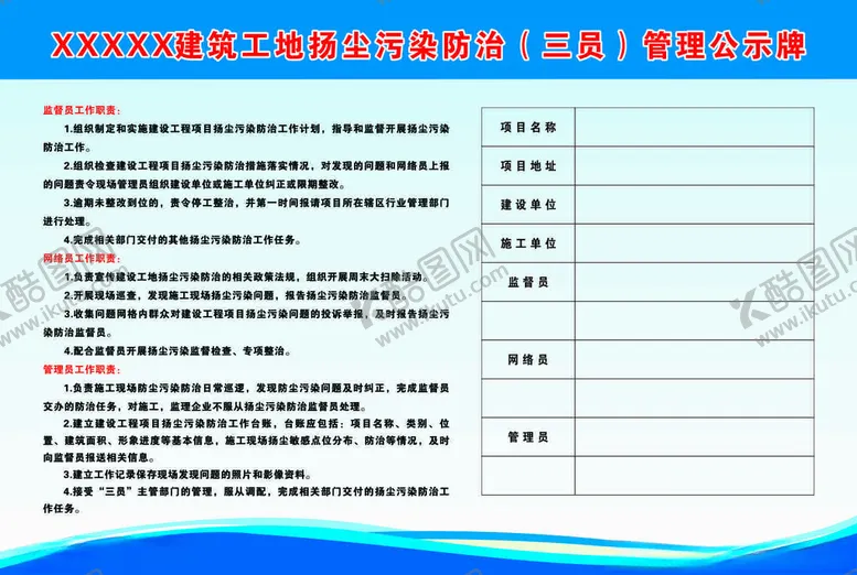 编号：28275002170741275806【酷图网】源文件下载-建筑工地扬尘污染防治