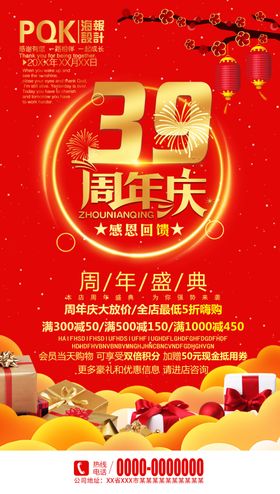 周年庆典