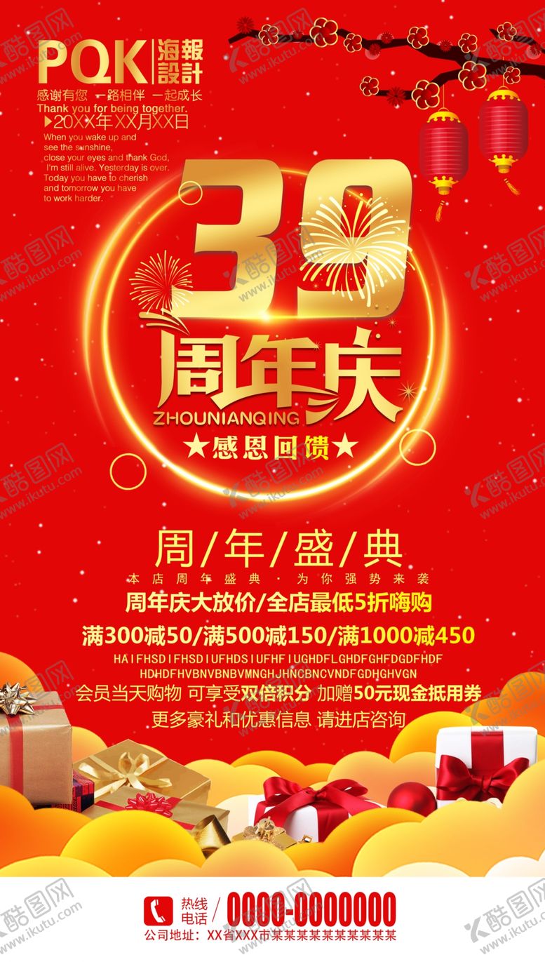 编号：76400105090016093092【酷图网】源文件下载-周年庆典