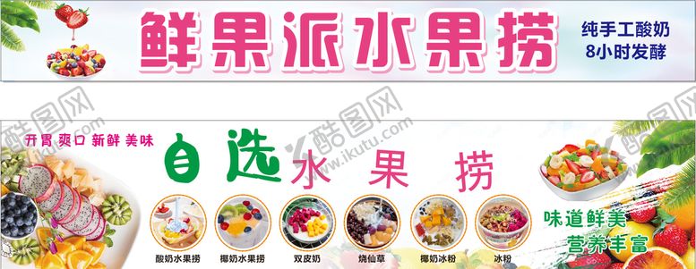 编号：87405609212114543296【酷图网】源文件下载-水果捞