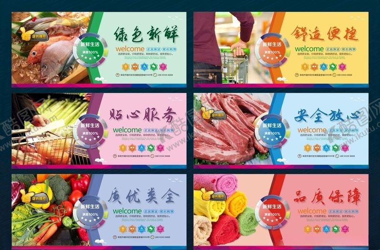 编号：50036105041808185488【酷图网】源文件下载-超市海报