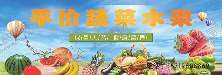 编号：48097210291641001127【酷图网】源文件下载-蔬菜水果