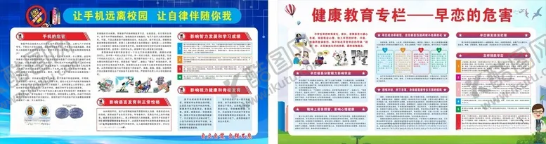 编号：43982210311541124118【酷图网】源文件下载-校园管理展板