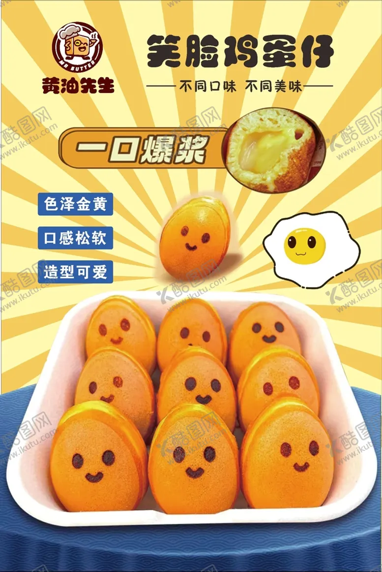 编号：42650309201332509352【酷图网】源文件下载-笑脸鸡蛋仔