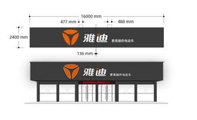 书法教学店门头设计