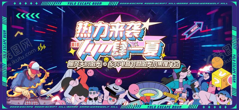 编号：30764812050220016531【酷图网】源文件下载-水果推介音乐节背景板