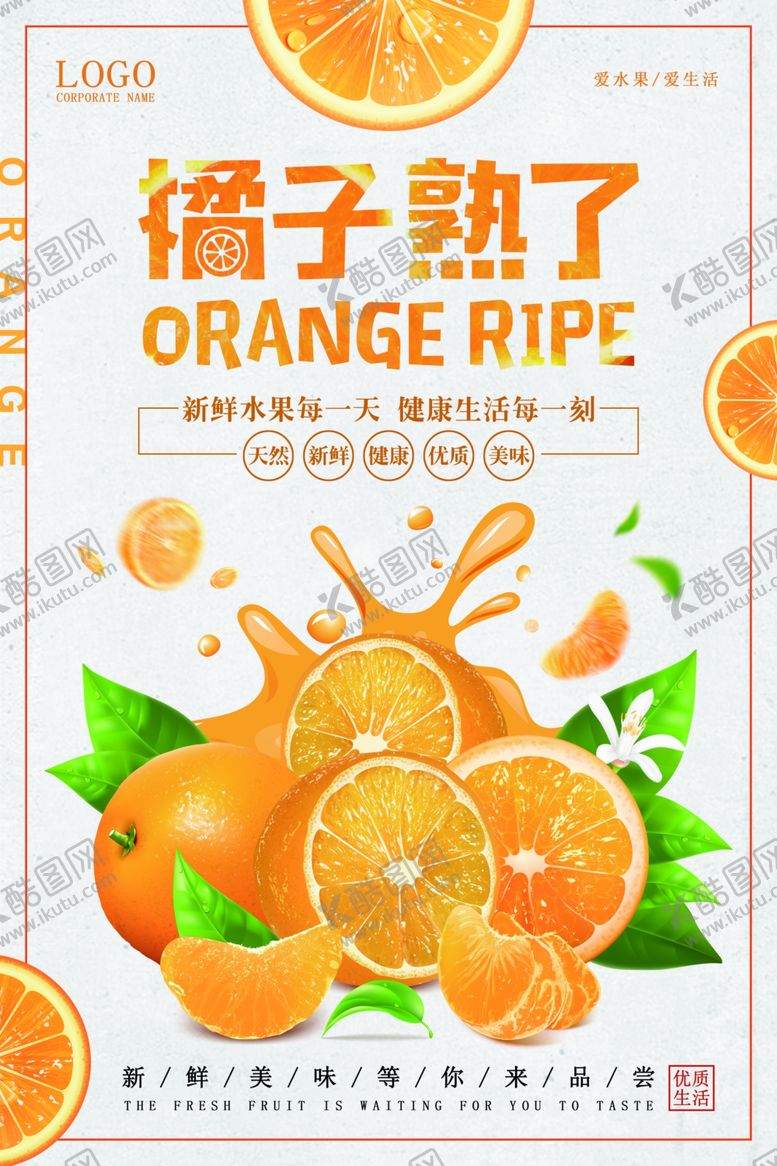 编号：56685007021312488567【酷图网】源文件下载-橘子