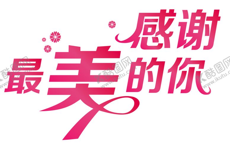 编号：11732606262138096712【酷图网】源文件下载-浪漫素材