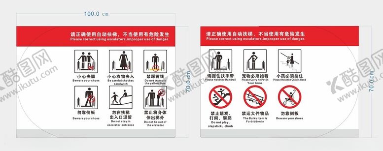 编号：67519202210821321199【酷图网】源文件下载-扶梯乘坐提示
