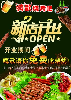 烧烤广告