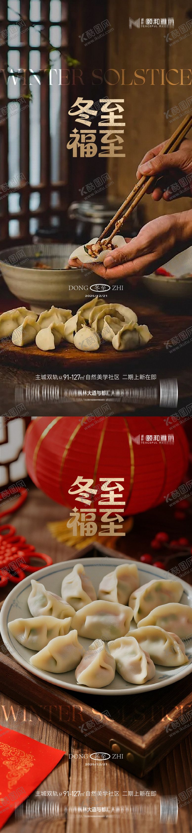 编号：27149512140113037692【酷图网】源文件下载-冬至海报