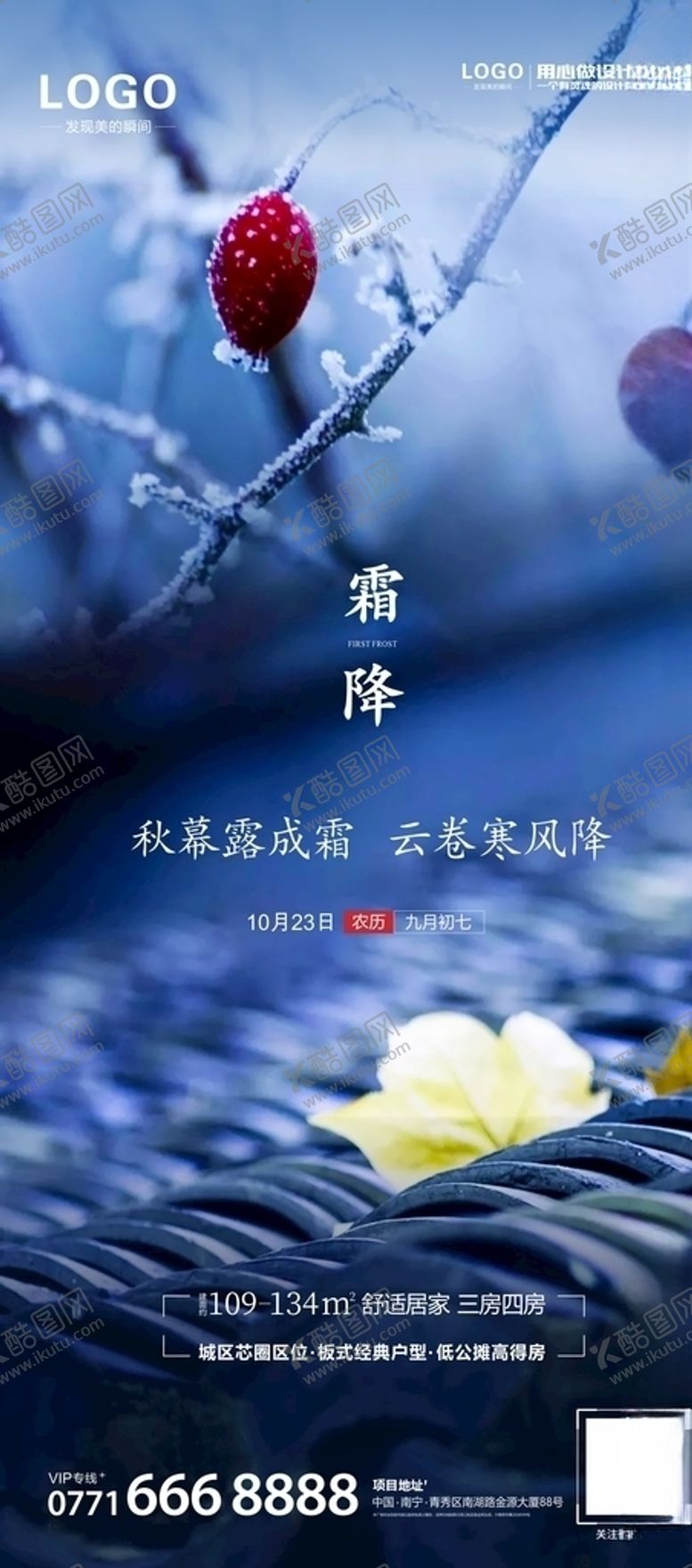 编号：36363807121834535845【酷图网】源文件下载-霜降